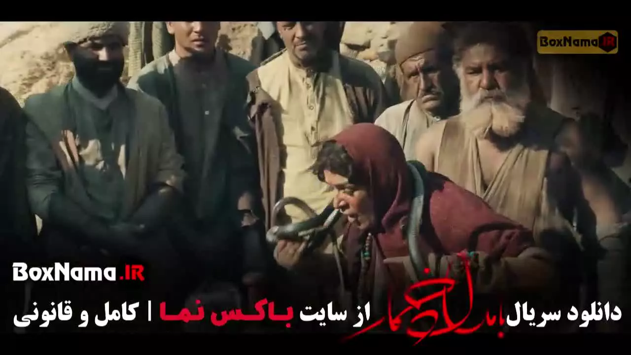 بامداد خمار ۱۲ {  نوید پورفرج در وحشی و بامداد خمار }