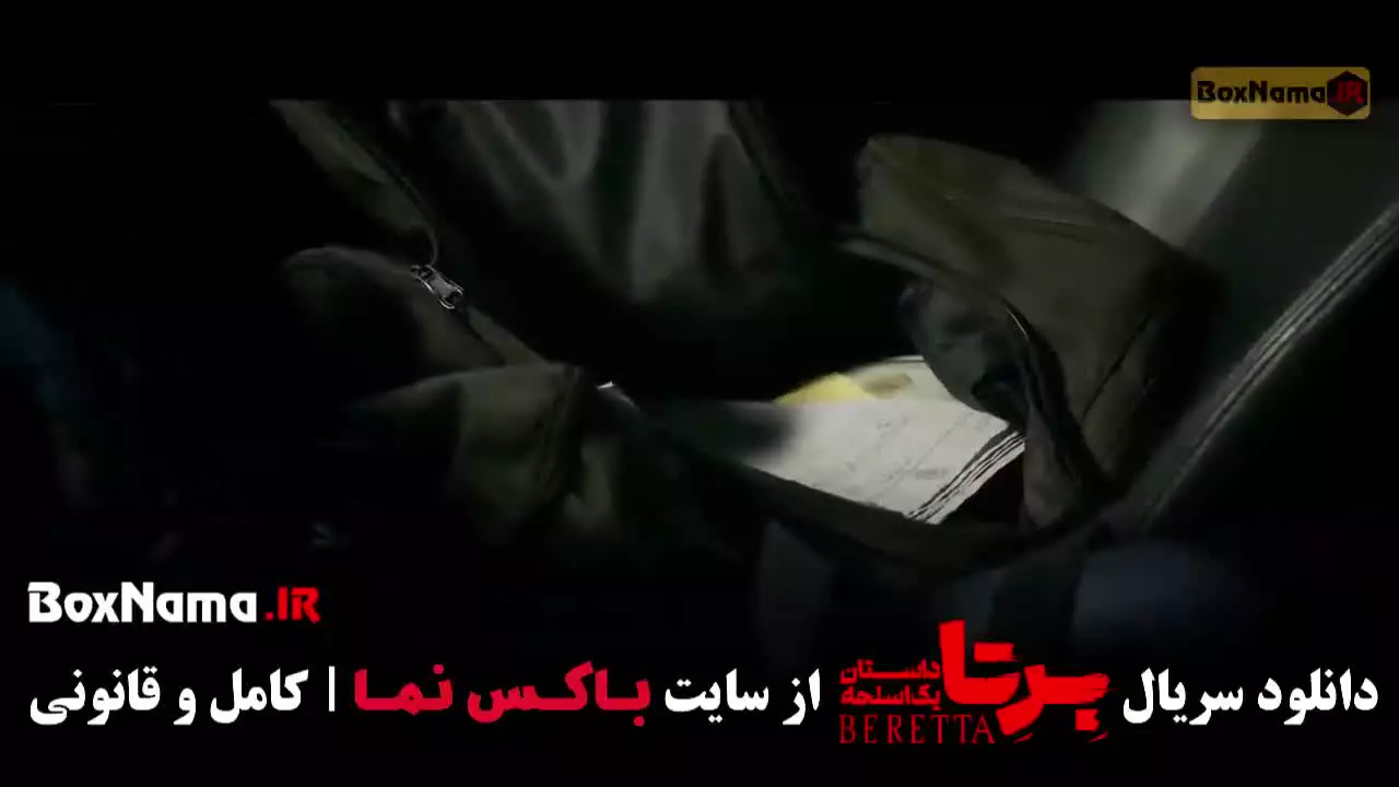 سریال برتا قسمت ۱۰