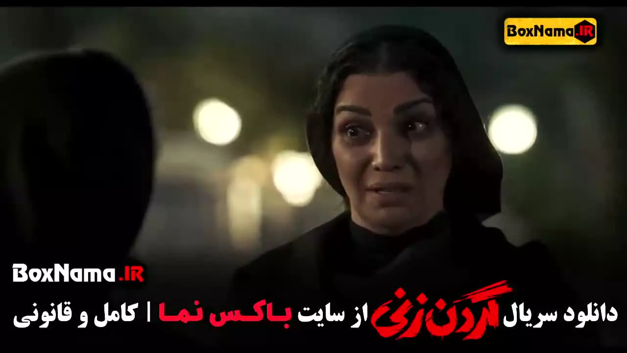 فیلم گردن زنی قسمت 13