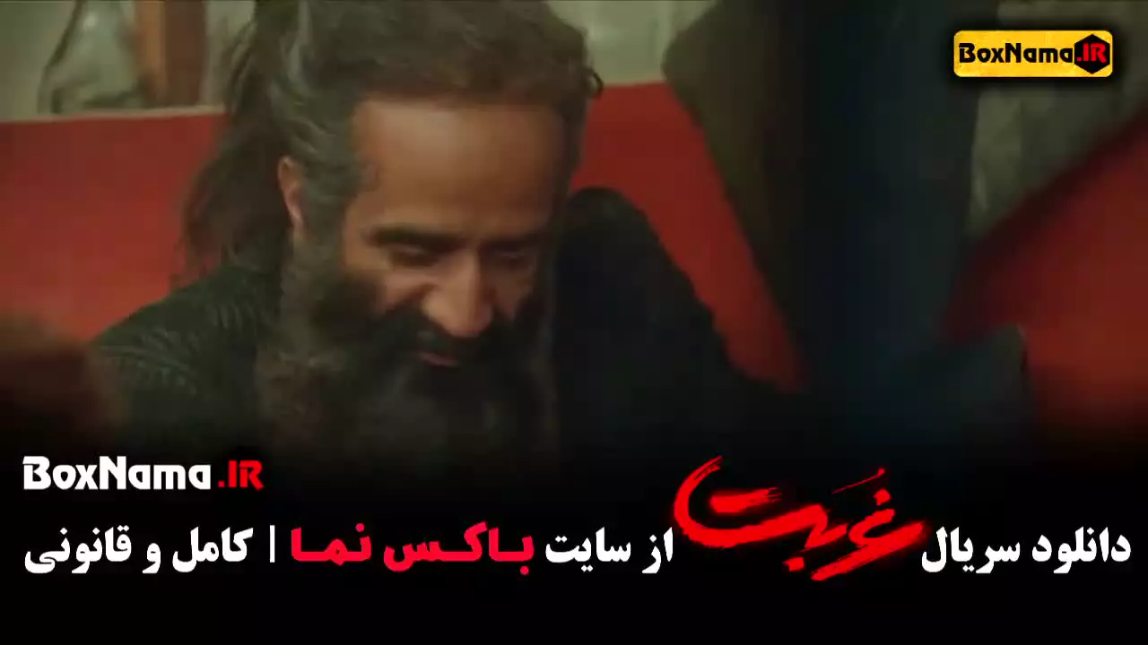 قسمت پنجم سریال غربت