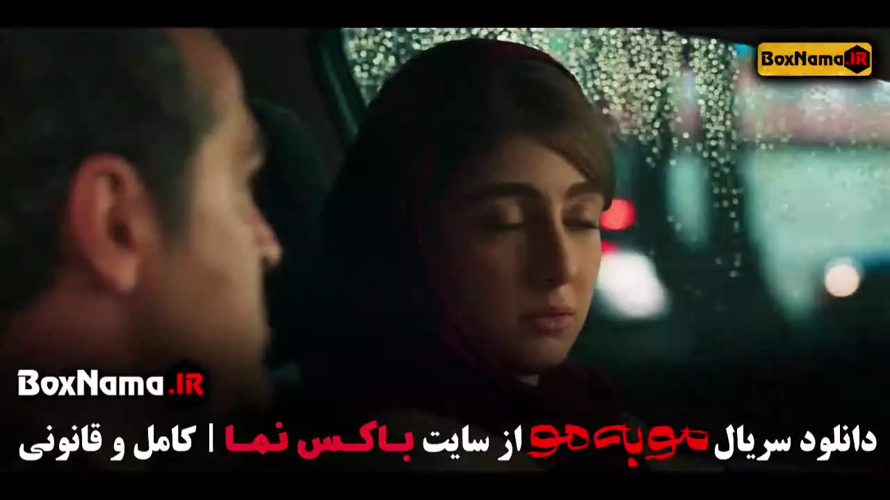 دانلود فیلم مو به مو قسمت اول / دوم