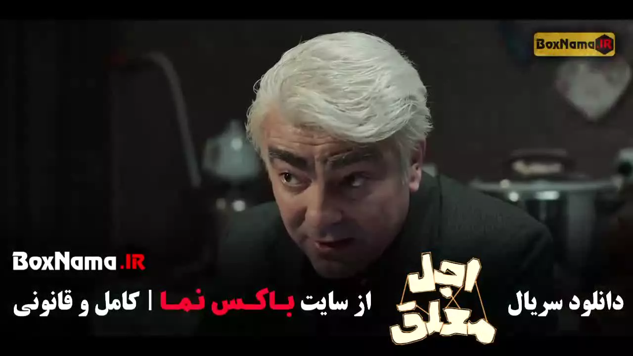 دانلود فیلم اجل معلق قسمت ۲۰ / اول تا بیستم