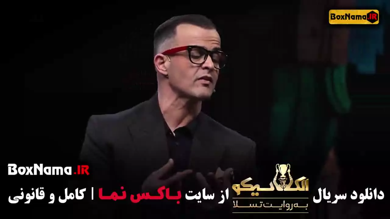 دانلود بازی الکلاسیکو مافیا قسمت ۳ سوم