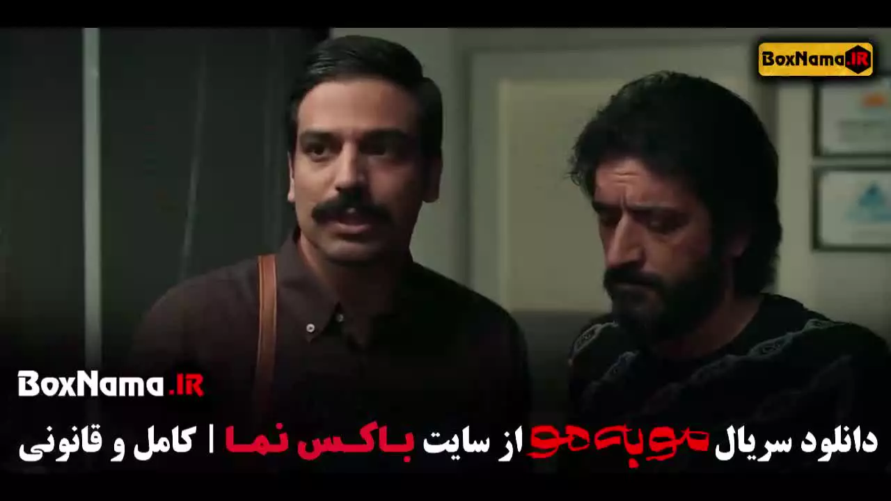 تماشای سریال مو به مو قسمت ۲ و ۳