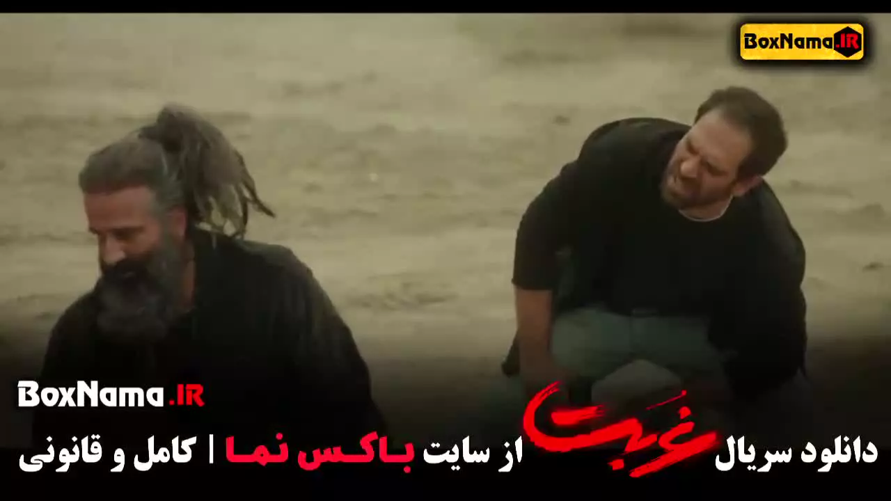 دانلود سریال غربت - پلیسی