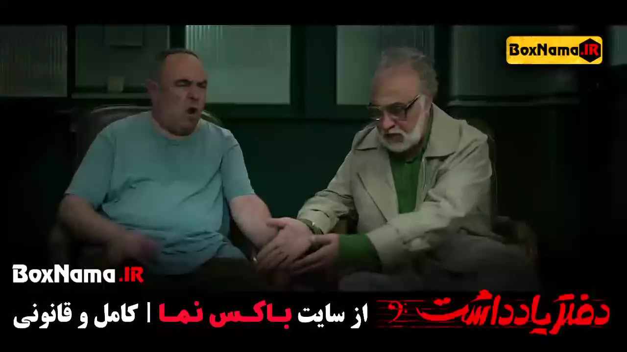 دفتر یادداشت رضا عطاران - قسمت ۴