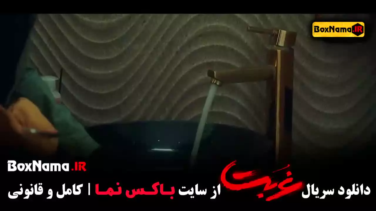 قسمت پایانی سریال غربت منتشر شد