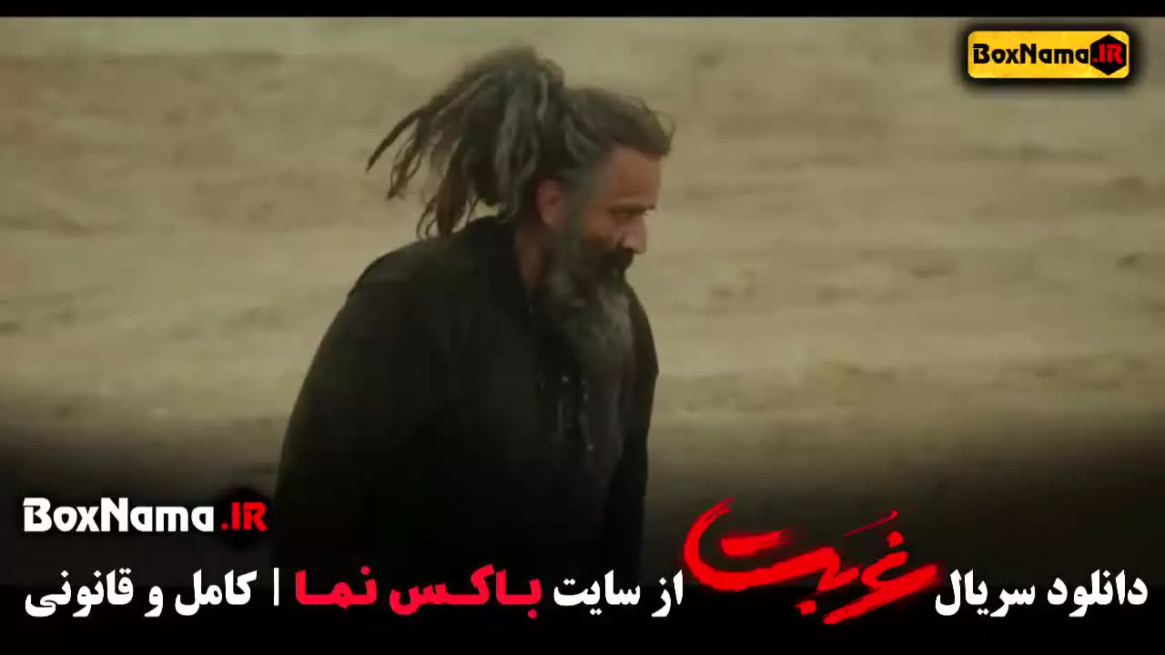 دانلود فیلم غربت قسمت ۱