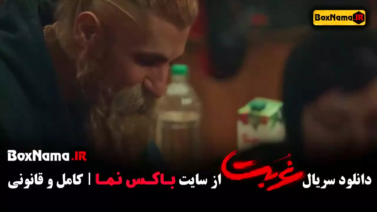 دانلود سریال غربت قسمت ۲