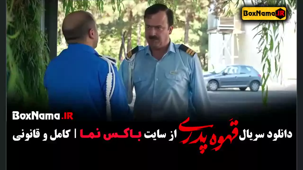 دانلود فیلم قهوه پدری قسمت ۱