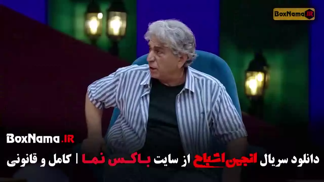 دانلود برنامه انجمن اشباح قسمت ۱۱ یازدهم (علیمردانی)