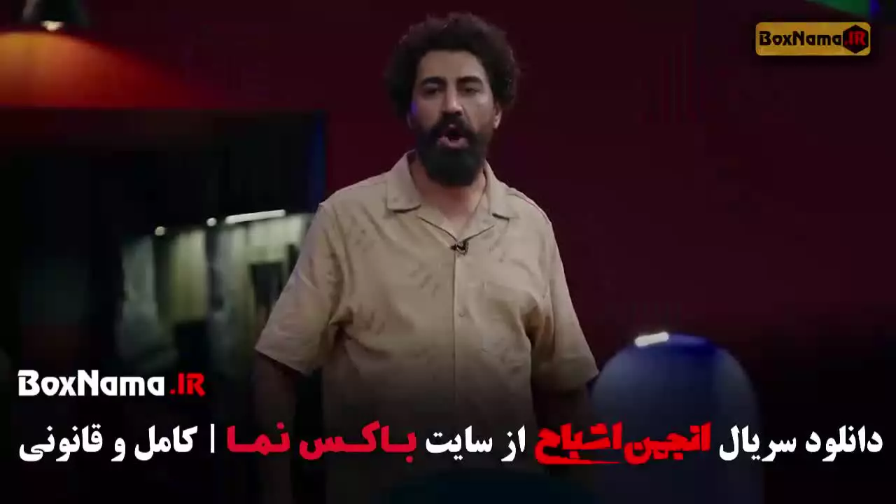 انجمن اشباح قسمت ۱۱ { امیر کربلایی زاده - آشا محرابی }