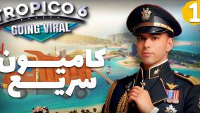 Tropico 6 | گیم پلی بازی استراتژیک تروپیکو 6 (آموزش حمل نقل کامیون و کشتی)