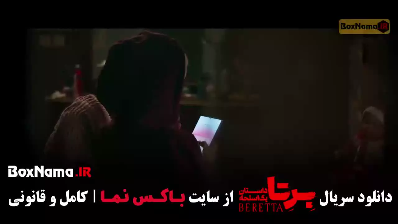 سریال برتا قسمت جدید