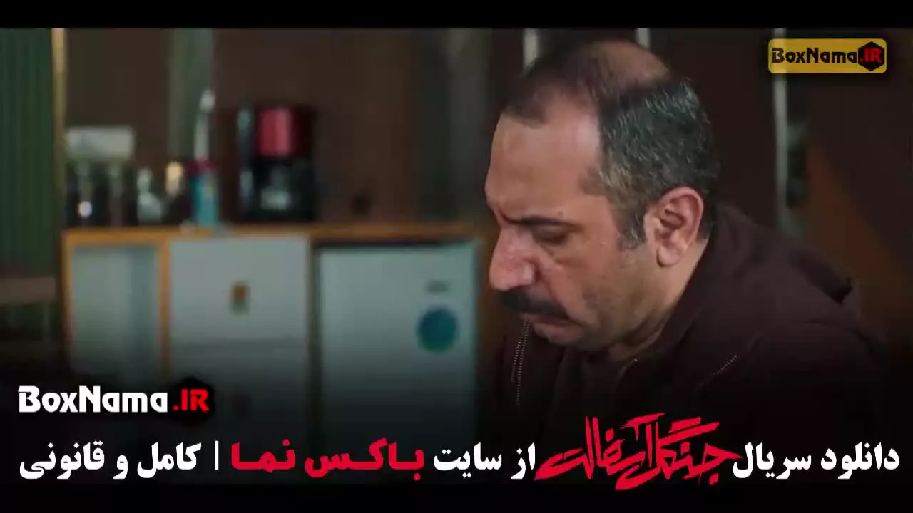 سریال جنگل آسفالت قسمت ۹