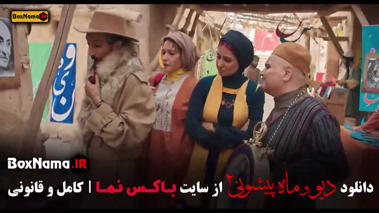 سریال دیو و ماه پیشونی قسمت ۱۰