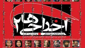 پشت صحنه فیلم اخراجی ها ۲ (دانلود رایگان فیلم کامل فول HD)