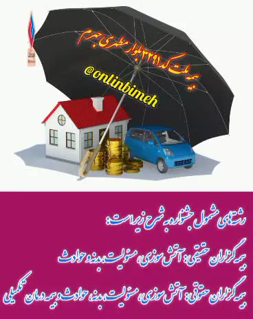 جشنواره 22  در بیمه ملت کد 3291 بلوار مطهری جهرم