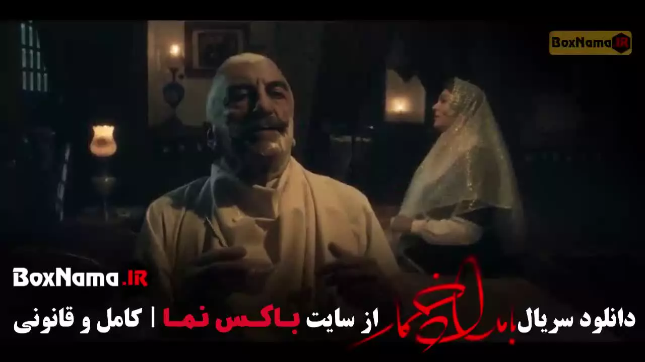 قسمت هشتم بامداد خمار نرگس آبیار