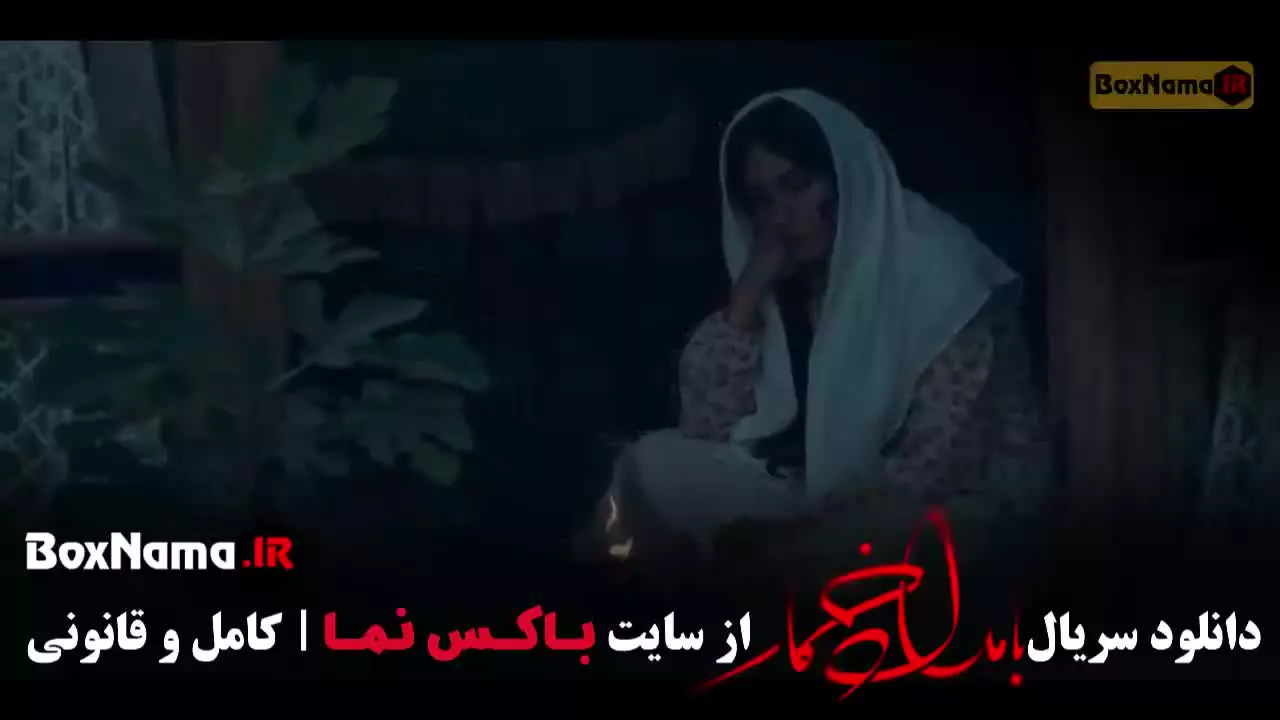 بامداد خمار قسمت