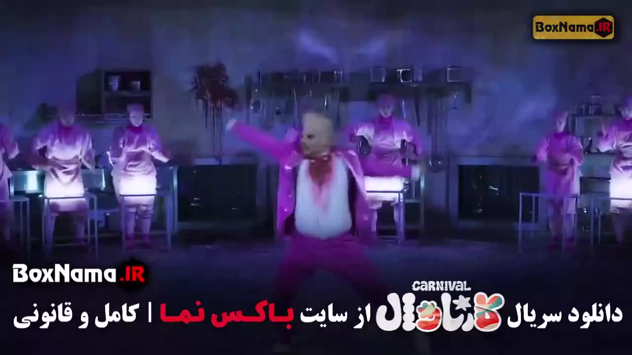 قسمت اخر کارناوال رامبد جوان