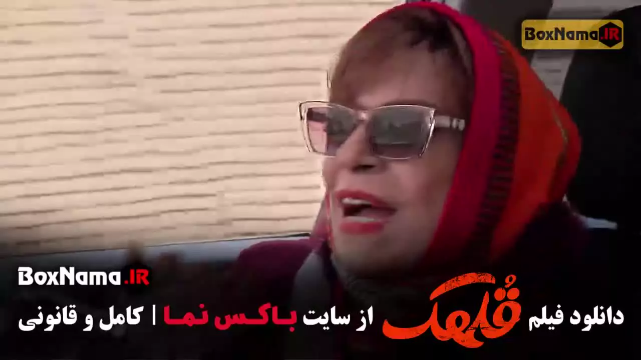 دانلود سینمایی قلهک بازیگران نیما شعبان نژاد