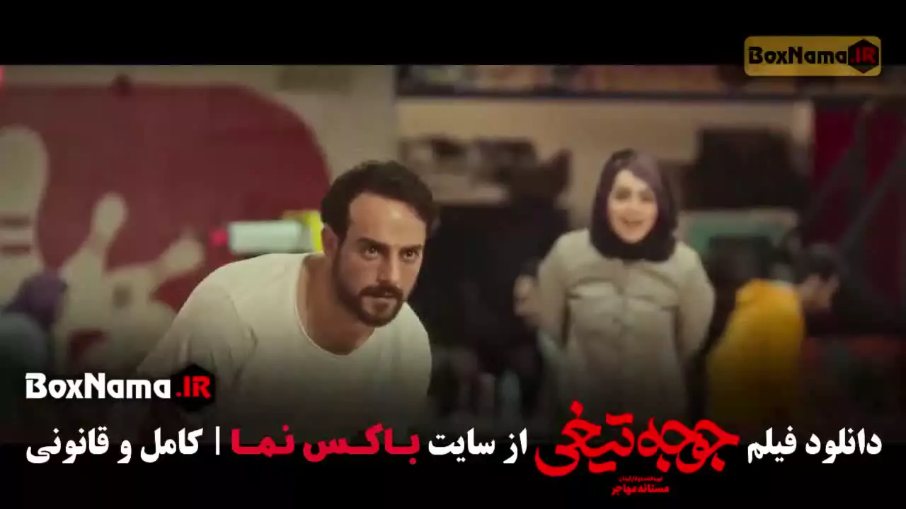 جوجه تیغی سینمایی کمدی ایرانی