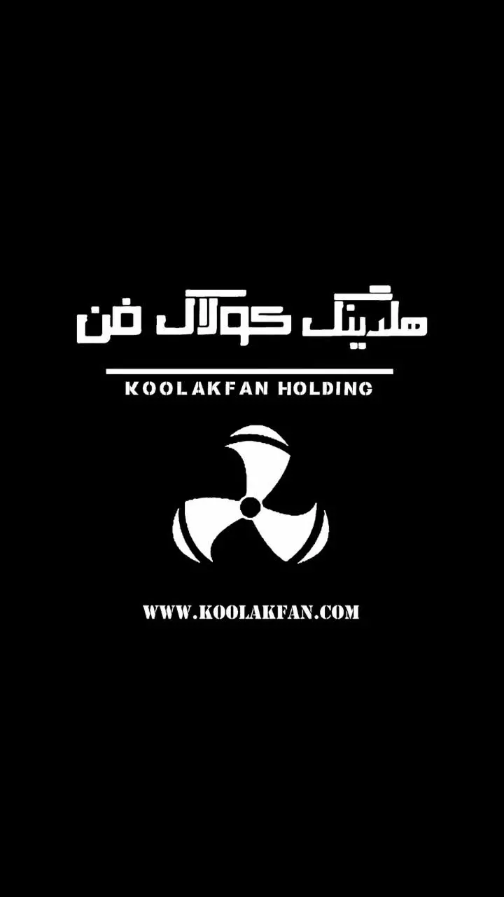 سانتریفیوژ تخلیه هوای قوی{هلدینگ کولاک فن}در مرودشت 09121865671