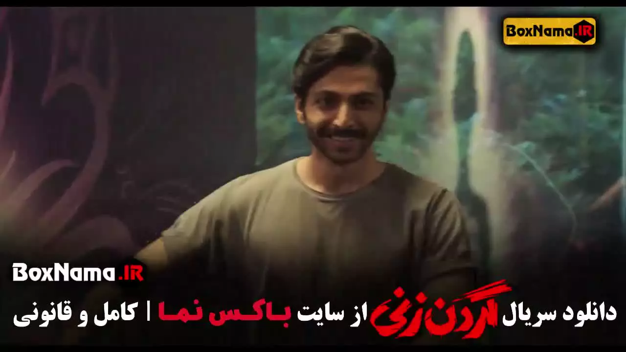 گردن زنی سریالی براساس داستان واقعی