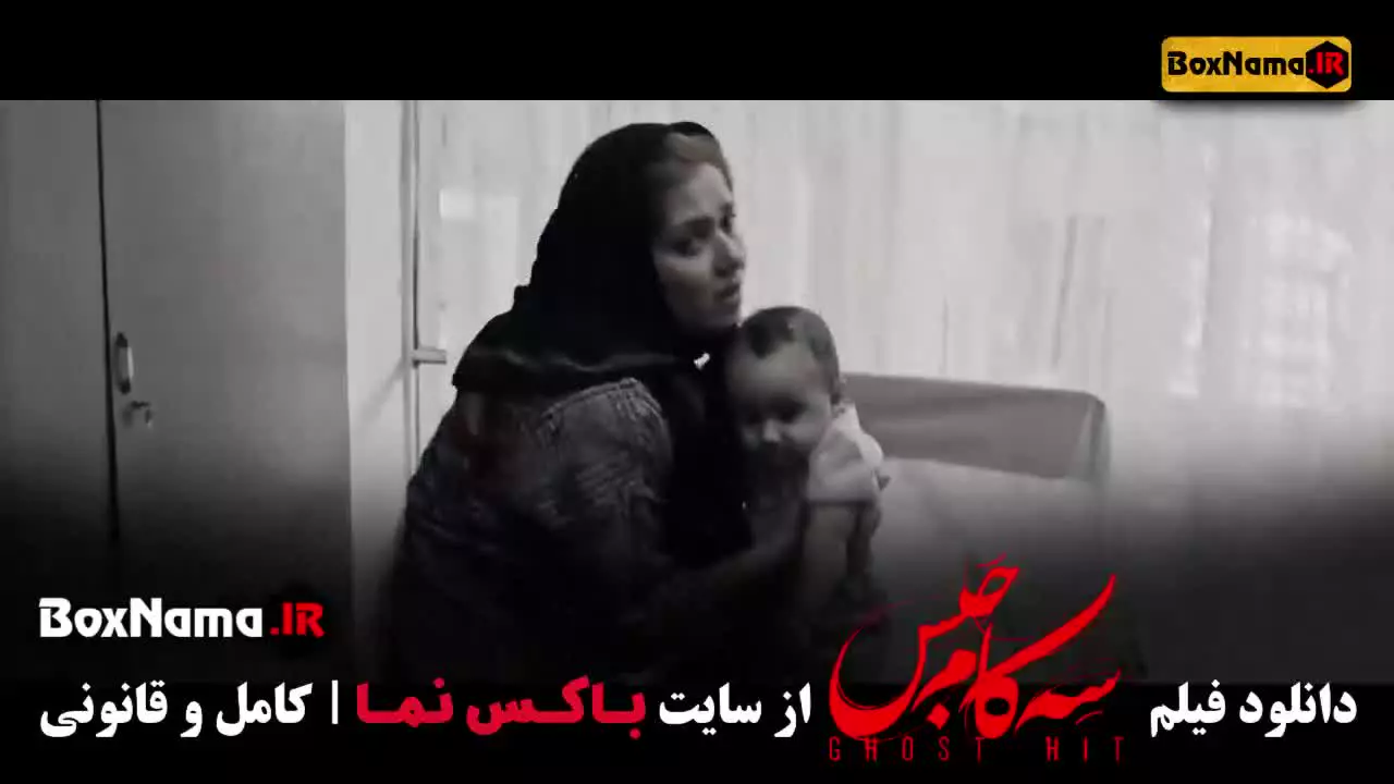 دانلود سینمایی سه کام حبس بازیگران محسن تنابنده