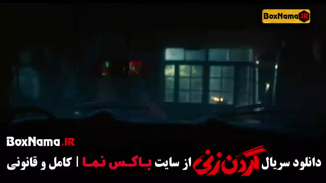 فیلم گردنزنی قسمت ۱