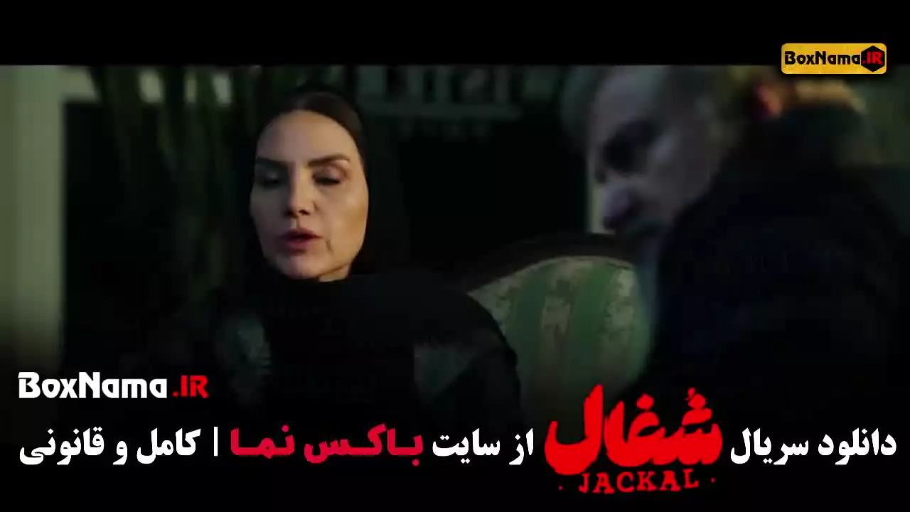 فیلم شغال قسمت ۱۹ نوزدهم