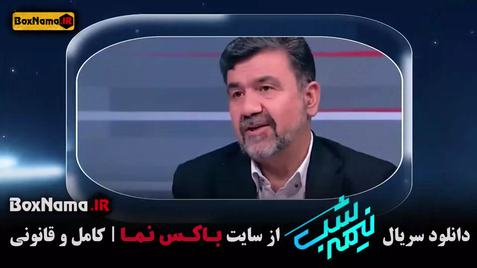 دانلود نیمه شب فصل پنجم