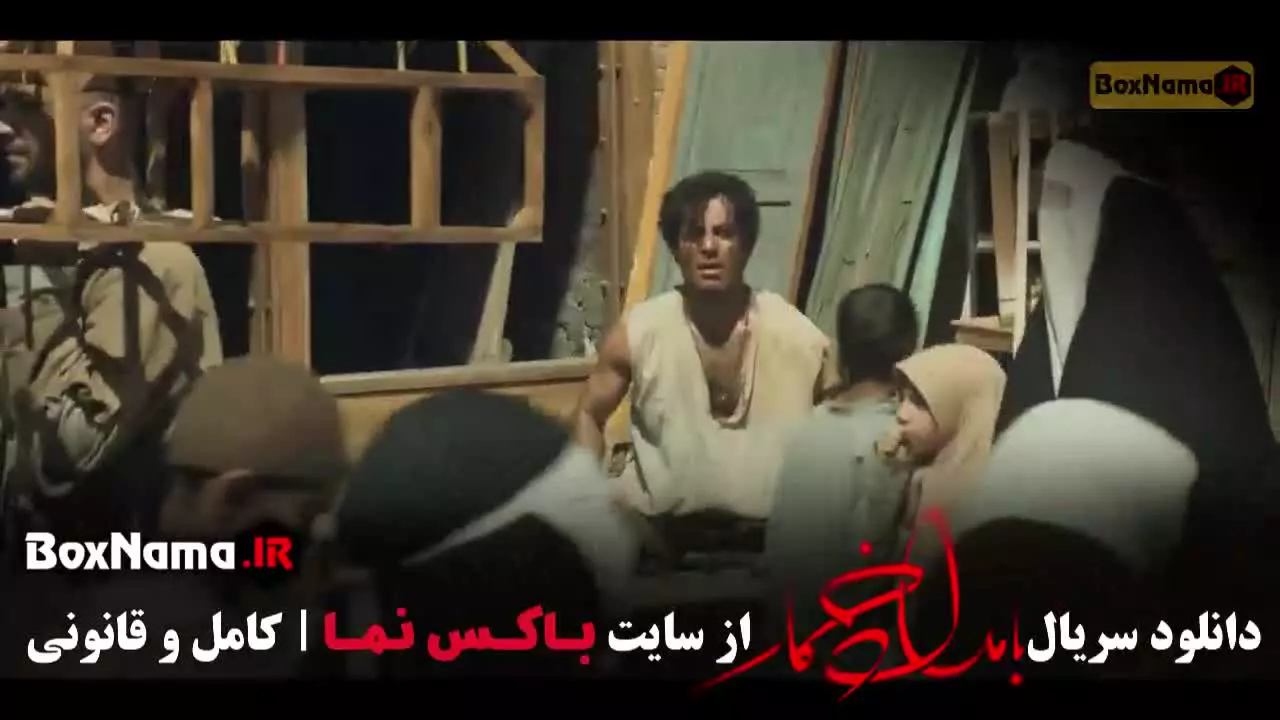 فیلم بامداد خمار قسمت ۸ هشتم