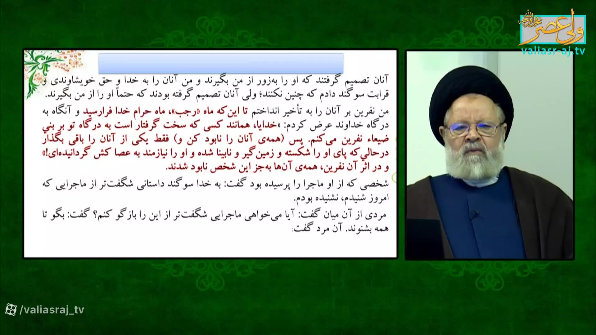 چگونه دعاهای شما در ماه رجب مستجاب می‌شود؟