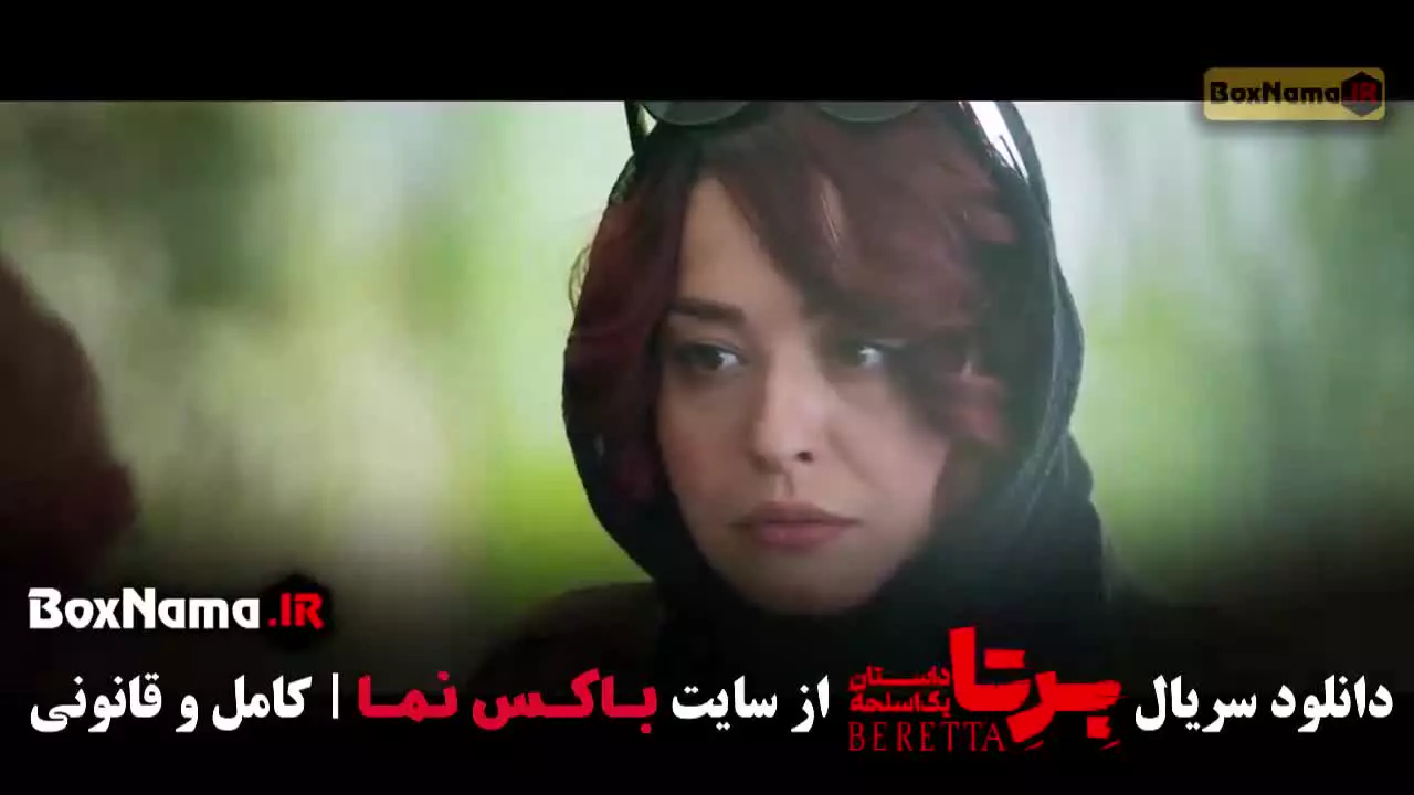 برتا قسمت ۹ / فیلم برتا پلیسی جدید ایرانی