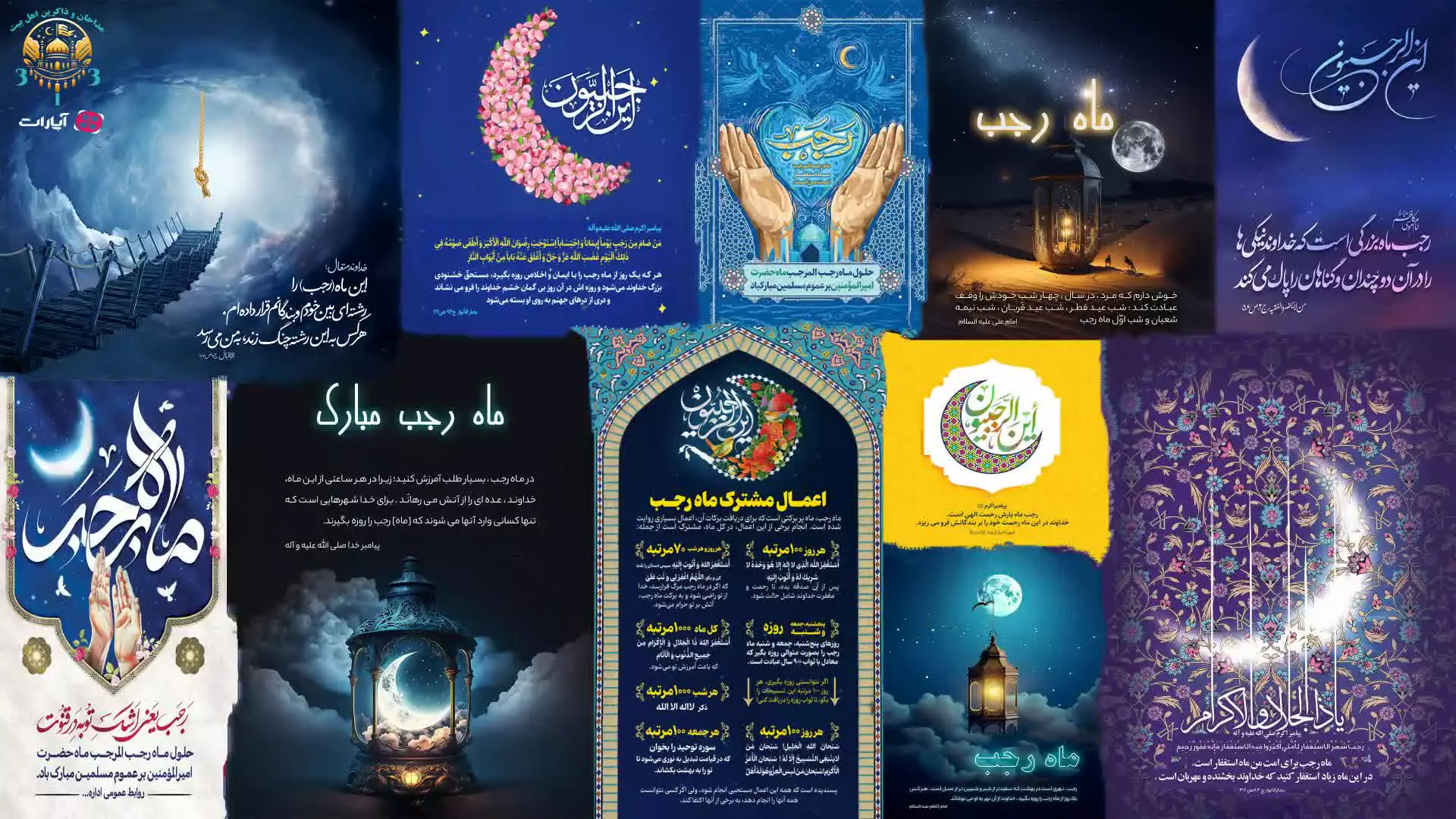 مناجات و دعاهای رجب: سفر معنوی با حاج میثم مطیعی