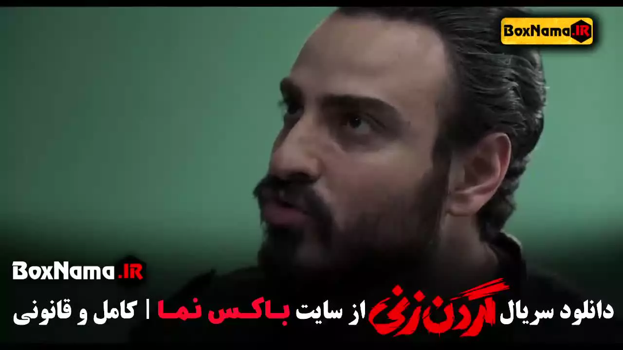 گردن زنی قسمت ۱۳ داستان واقعی گردن زنی