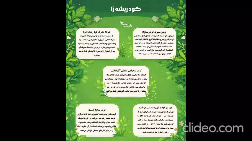 زمان مصرف کود ریشه زا | تایمکس