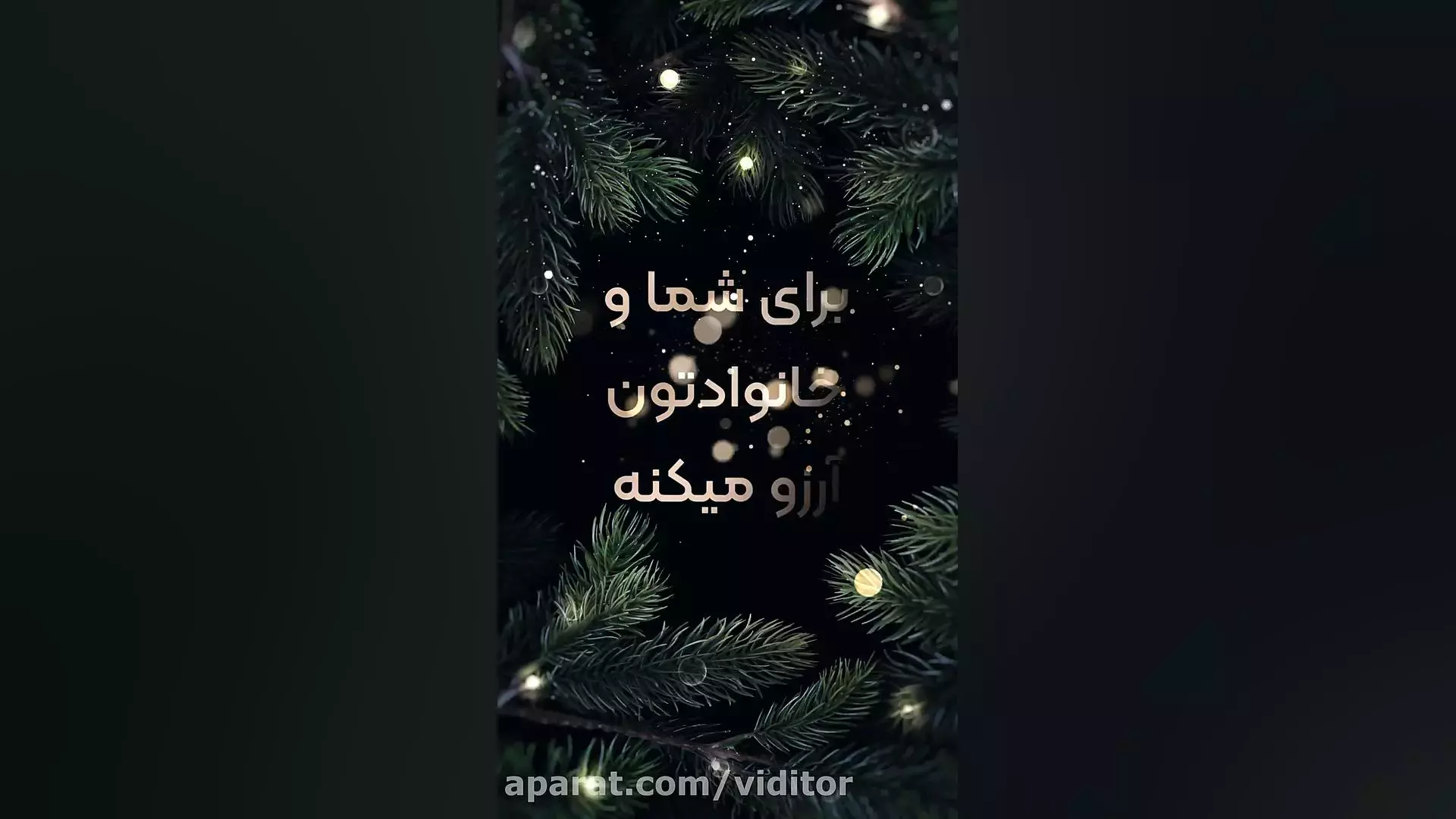 بهترین ایده‌ها برای استوری تبریک سال نو میلادی