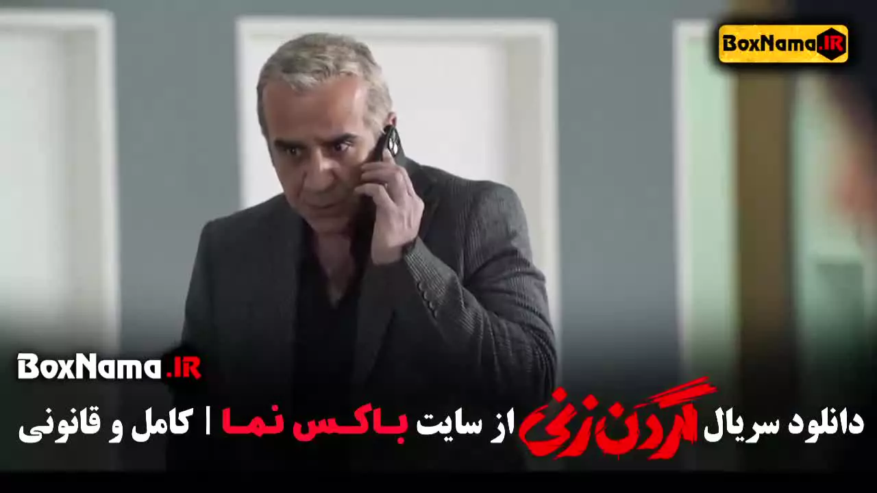 قسمت چهاردهم گردن زنی - ۱ تا ۱۴ ازاده مهدی زاده