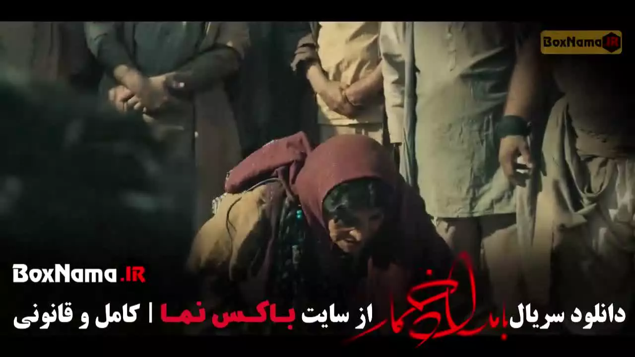 بامداد خمار قسمت دوازدهم