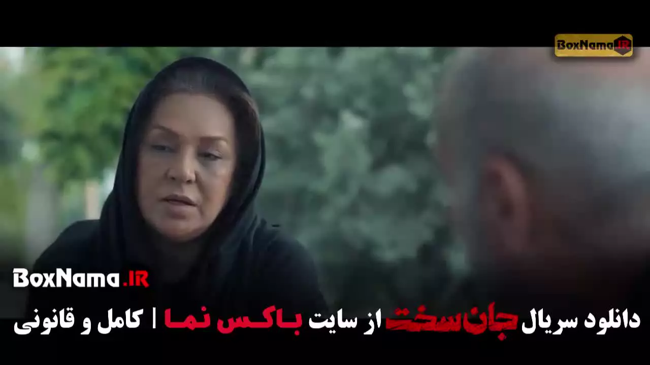 سریال جان سخت قسمت ۱۶ شانزدهم (فرهاد اصلانی)