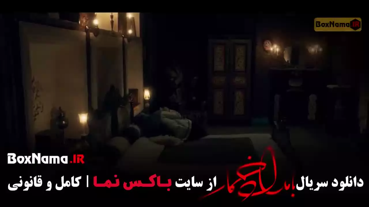 سریال بامداد خمار قسمت ۱۲ - با کیفیت اصلی