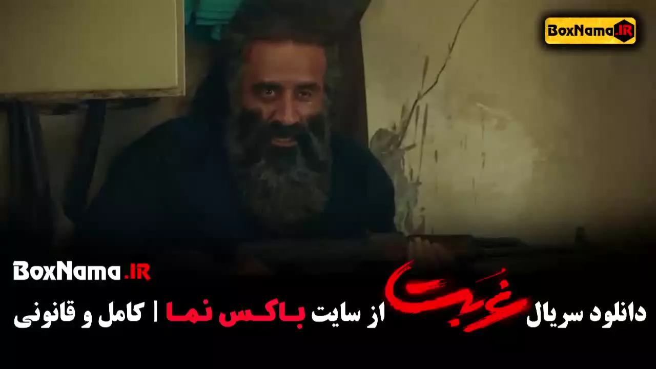 دانلود غربت قسمت ۱۳