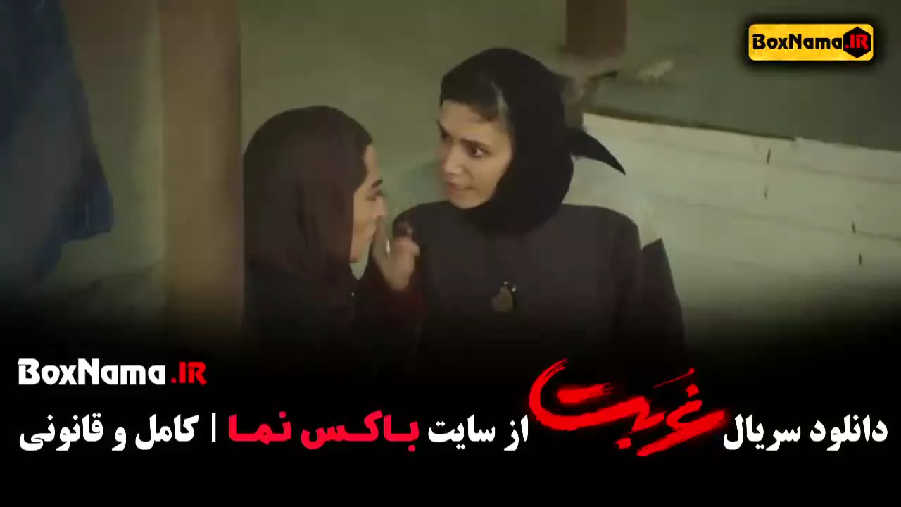 سریال غربت قسمت ۶ / دانلود سریال غربت