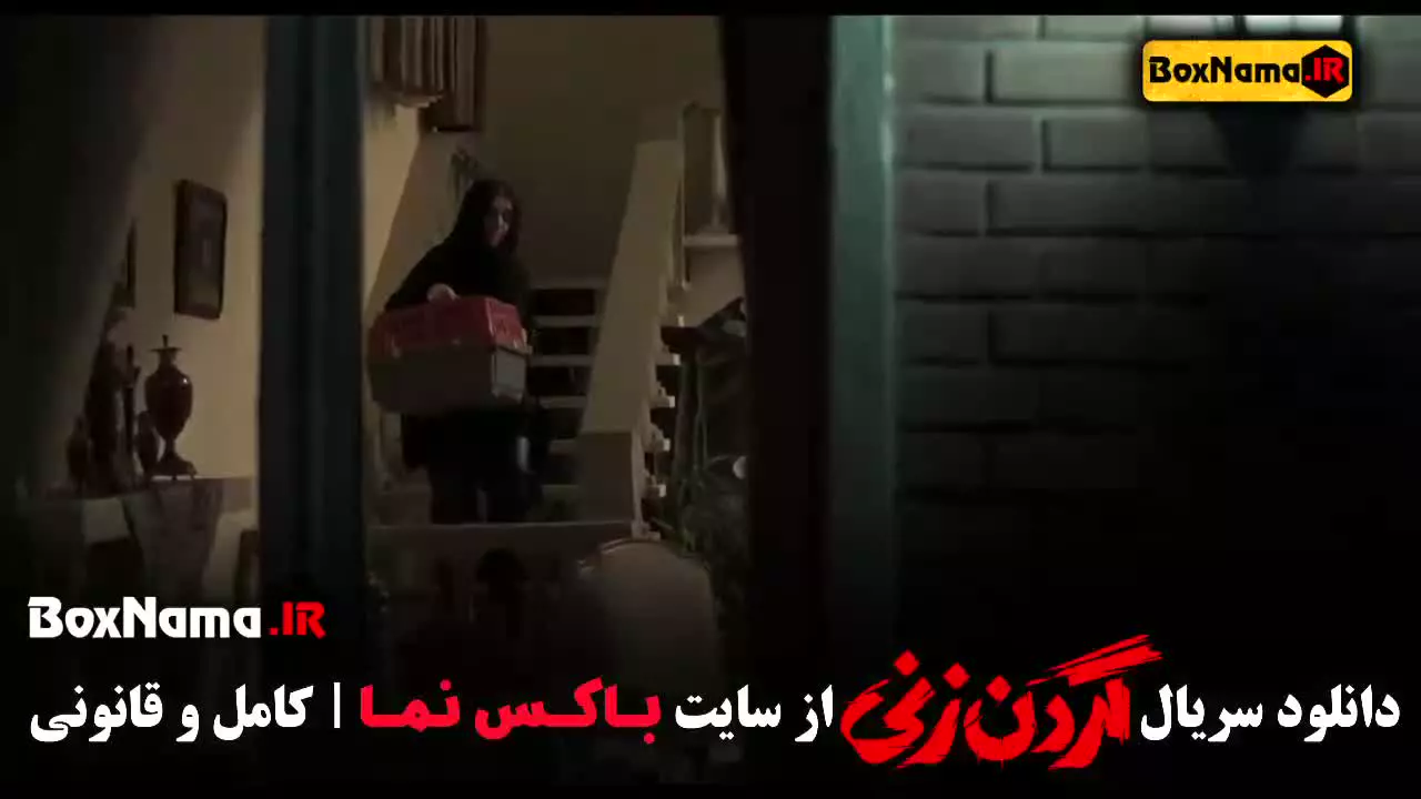 فیلم گردن زنی قسمت ۱۴