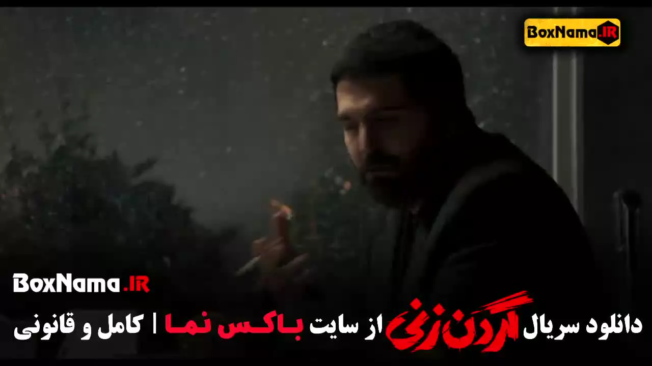 دانلود گردن زنی قسمت ۱۴