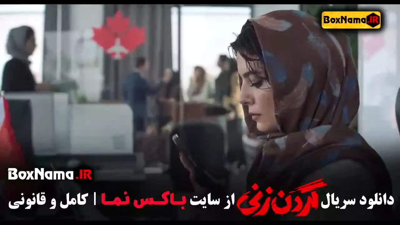 گردن زنی قسمت۱ / داستان واقعی سریال گردن زنی