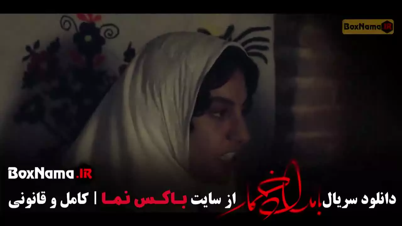 دانلود سریال بامداد خمار قسمت 12 / بامدادخمار قسمت ۱۲